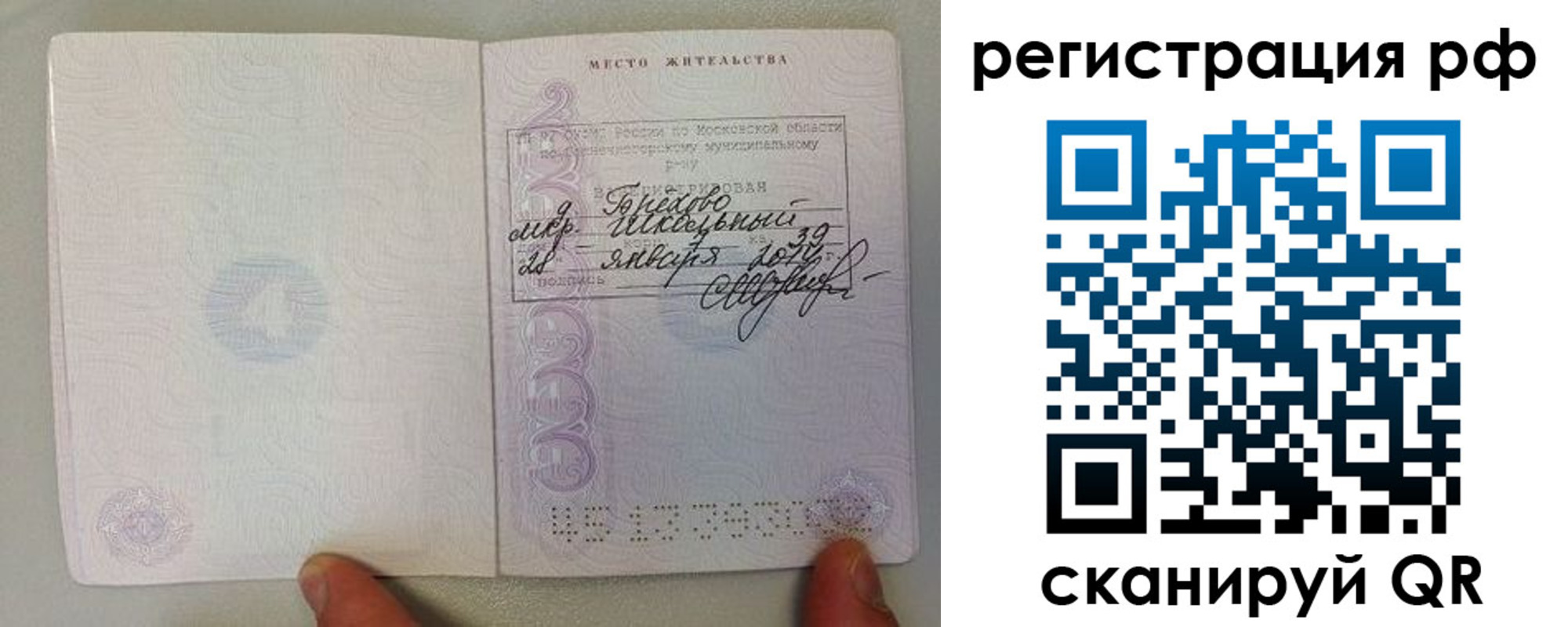 прописка регистрация в Мичуринске