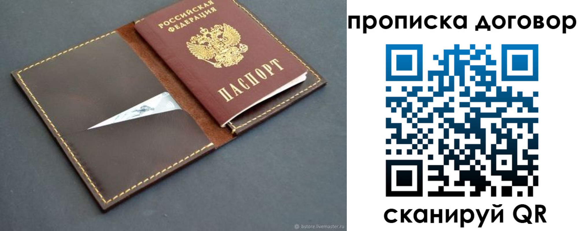 прописка для работы в Мичуринске